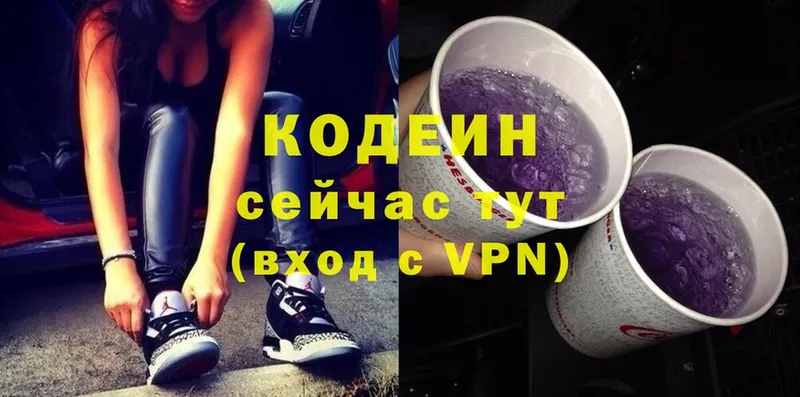 Кодеин Purple Drank Копейск